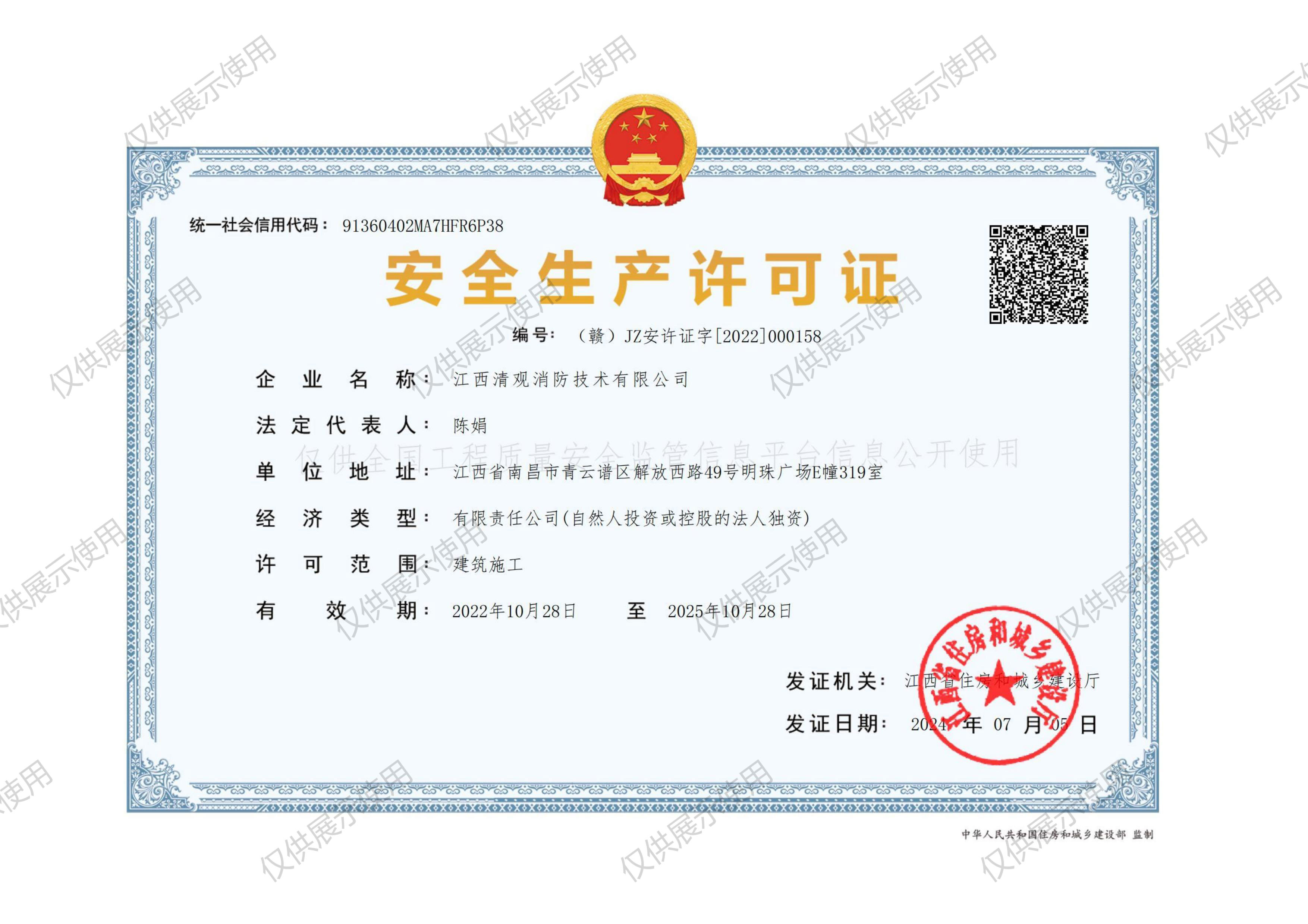 清觀安全生產許可證